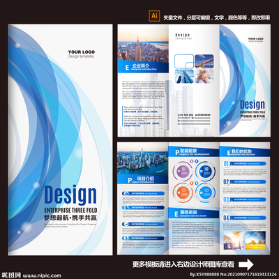 三折頁設(shè)計圖 票務(wù)代理服務(wù)的DM宣傳單與廣告設(shè)計大全